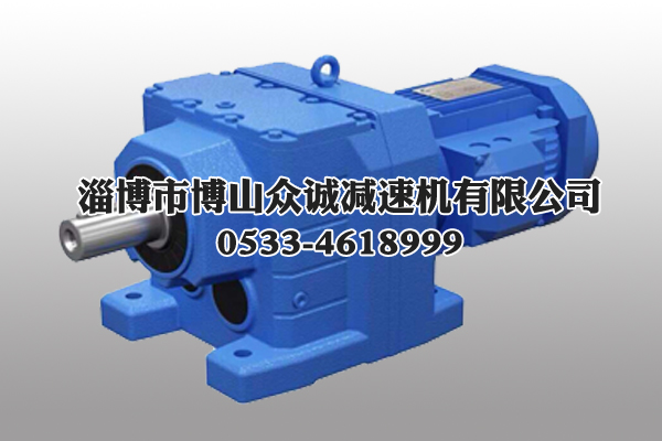 R系列斜齒輪硬齒面減速機